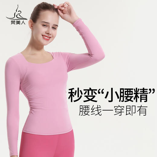 梵美人 F2036R  瑜伽长袖 带胸垫 轻薄零感 商品图0