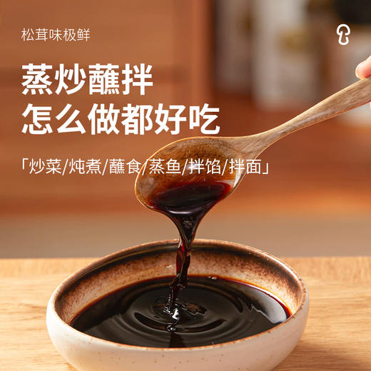 松鲜鲜松茸味极鲜1L生抽-炒菜/炖煮/蘸食/蒸鱼/拌馅/拌面 商品图4