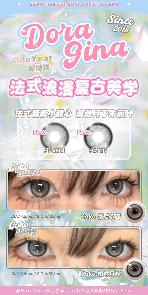 Doragina 年抛 柏林月光 直径14.5mm着色13.8mm 商品图9