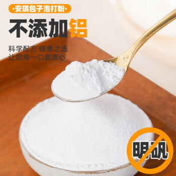 安琪包子泡打粉50g*5 小包装家用包子馒头复配膨松剂未添加铝烘焙原料 商品图1