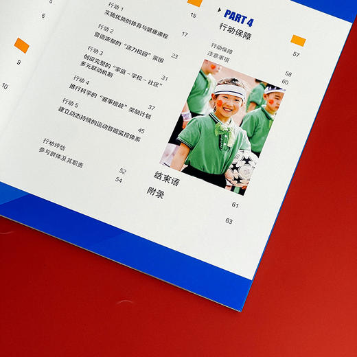 中国儿童青少年体育健康促进行动方案 2020—2030 双减政策背景下学校体育高质量发展研究项目组编 商品图5