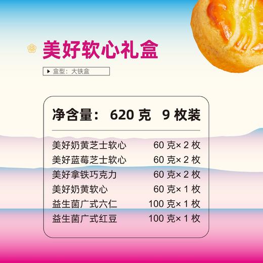 【美好软心】-中秋月饼礼盒 商品图1