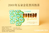 2001年五朵金花熟砖云南普洱熟茶250克 商品缩略图0