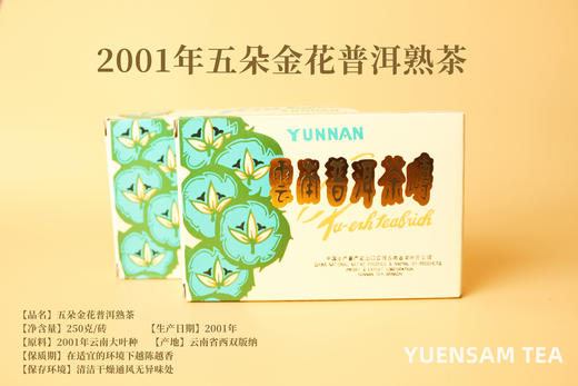 2001年五朵金花熟砖云南普洱熟茶250克 商品图0