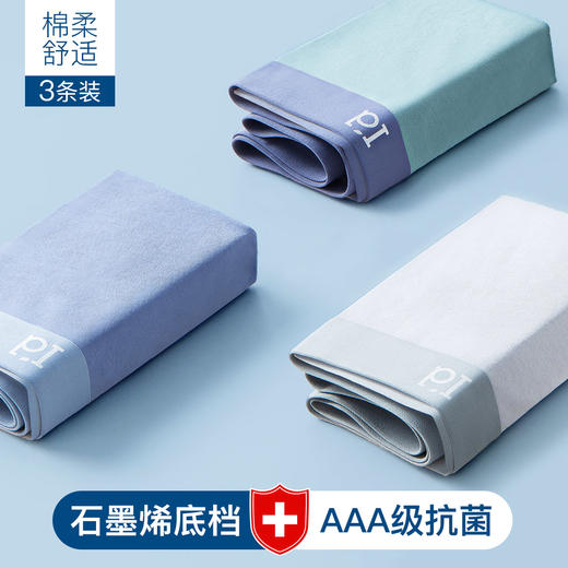 【断码特价】爱帝男士石墨烯抑菌内裤3条装 商品图3