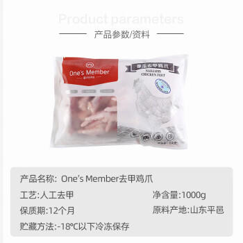 1号会员店（One's Member）单冻精修去甲鸡爪 出口级鸡肉烧烤卤煮食材烤鸡爪卤鸡爪 净重2斤 商品图4