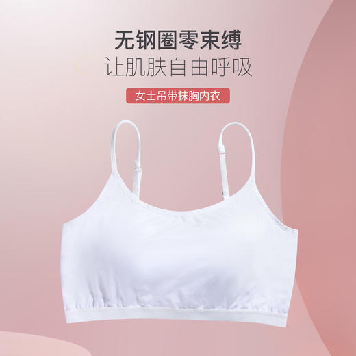 【少女内衣】爱帝亲肤棉吊带小背心女学生文胸 商品图1
