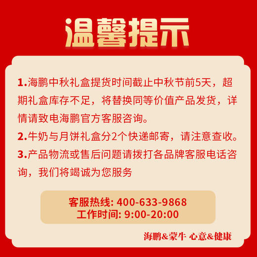 【海鹏&蒙牛礼品卡】正方手提礼盒15饼10味+特仑苏牛奶两件 商品图2