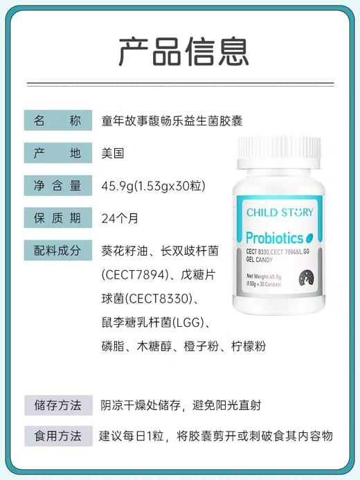 9楼母婴生活馆 4瓶送1瓶 童年故事馥畅乐益生菌儿童宝宝肠胃肠道胶囊30粒/瓶 吊牌价：368元 活动价：368元1瓶 1472元4瓶送1瓶 商品图4