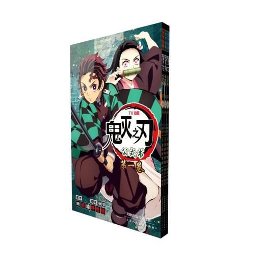 鬼灭之刃公式书(1-3) 商品图0