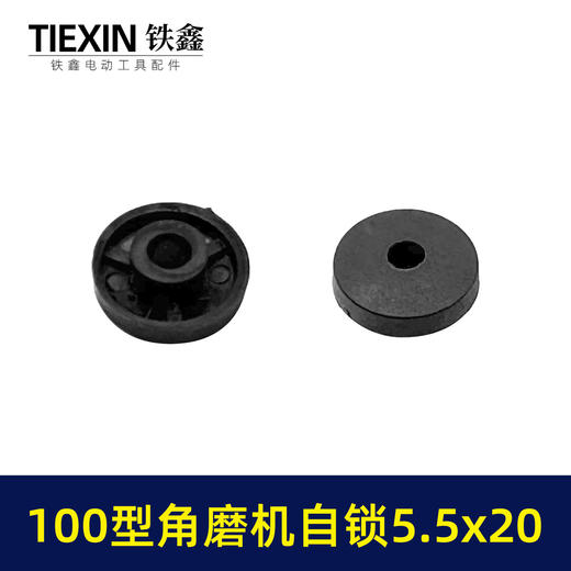 【货号03624】锂电角磨机自锁帽5.9*20磨光机自锁按钮三件套角磨机锁锯片卡销套 商品图1