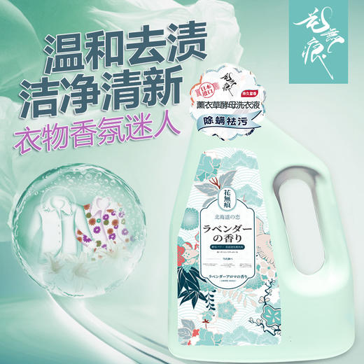 花无痕酵母洗衣液【G】 商品图3