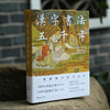《汉字书法五千年》 一部极简中国书法史 商品缩略图1