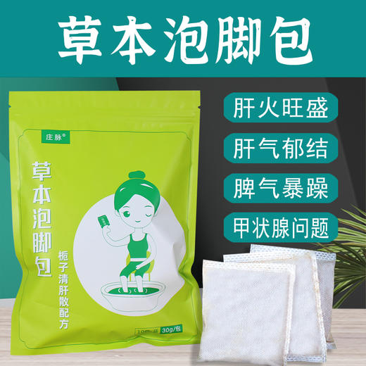 栀子清肝散 泡脚粉 30克*10小包 /袋 买脾气暴躁肝气不顺 商品图0