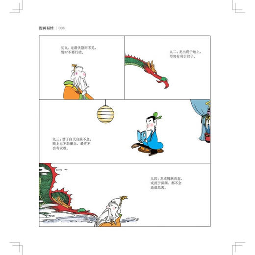 漫画易经 蔡志忠 著 国学古籍 商品图4