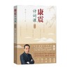康震诗词课 青少版 康震 著 诗歌词曲 商品缩略图2