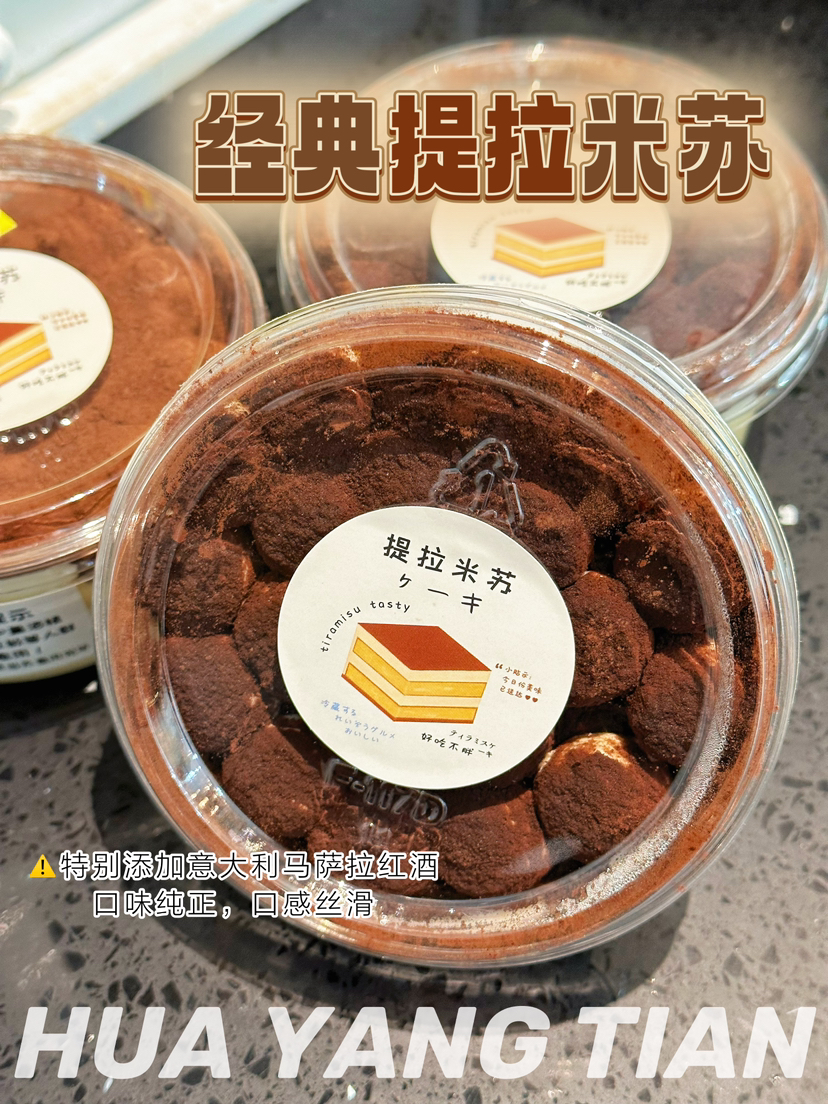 甜品 经典提拉米苏