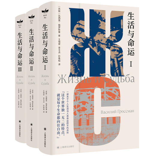 （5.5折包邮）生活与命运（独木舟译丛） 商品图1