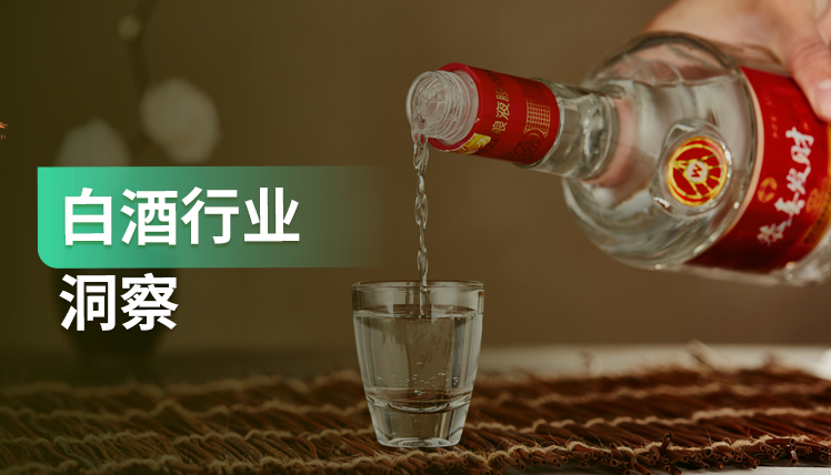 “沸腾而焦虑”的酒类市场，群雄逐鹿，“躺赢”难再