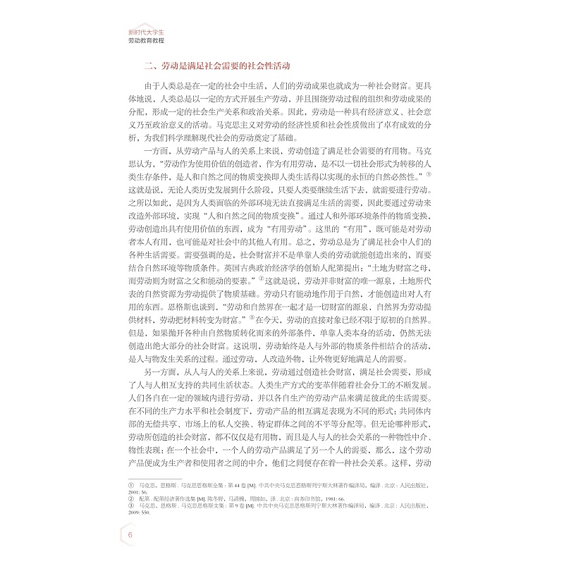 新时代大学生劳动教育教程 试读_020.jpg