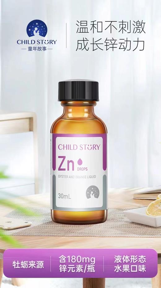 9楼母婴生活馆 4瓶送1瓶 童年故事牡蛎橙复合饮液儿童补锌滴剂30mL 吊牌价：268元 活动价：268元1瓶 1072元4瓶送1瓶 商品图2