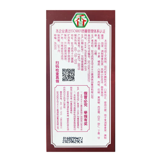 【仅供集采】王守义十三香45g*10盒 商品图2