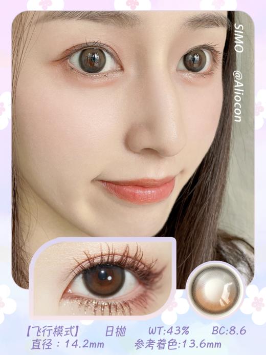 *SIMO飞行模式 14.2mm【日抛|10片/盒】SO110 商品图1