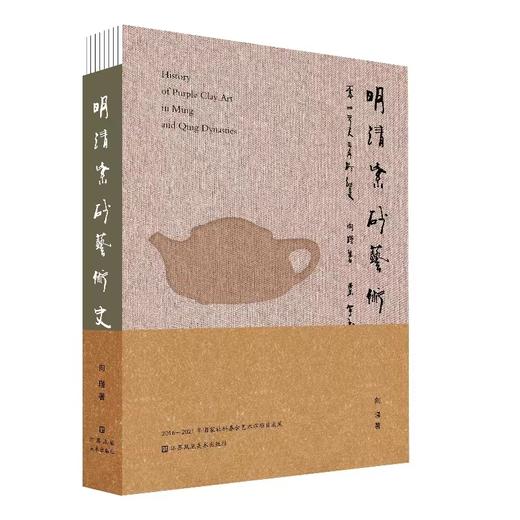 明清紫砂艺术史 商品图0