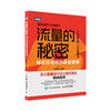 预售 预计9月上旬发货 流量的秘密 *短视频的底层逻辑 新媒体运营短视频剪辑书*基础玩转短视频*底层逻辑 商品缩略图1