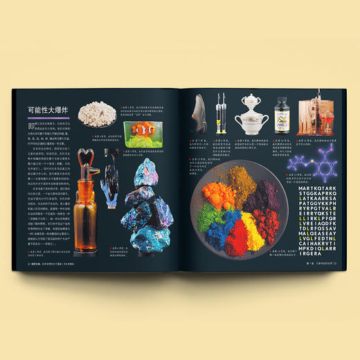 《视觉之旅：神奇的化学元素2》（彩色典藏版） 商品图1