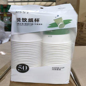 【9.9元2包】尔海-哲俏休闲纸杯50只装210ml（1109711）