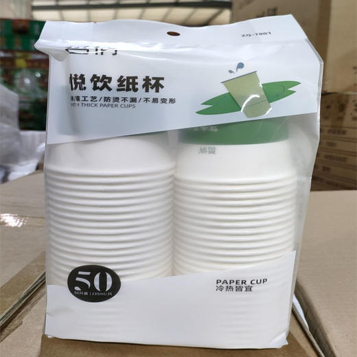 【9.9元2包】尔海-哲俏休闲纸杯50只装210ml（1109711） 商品图0