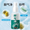 【1瓶适合多种足部问题】白云山足气净喷剂 足气水 干痒干裂脱皮 脚汗脚臭止痒脱皮喷剂 足气灵喷剂 35ml/瓶 商品缩略图2