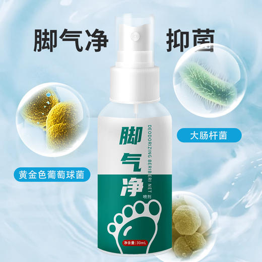 【1瓶适合多种足部问题】白云山足气净喷剂 足气水 干痒干裂脱皮 脚汗脚臭止痒脱皮喷剂 足气灵喷剂 35ml/瓶 商品图2