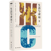 （5.5折包邮）生活与命运（独木舟译丛） 商品缩略图3