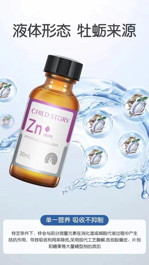 9楼母婴生活馆 4瓶送1瓶 童年故事牡蛎橙复合饮液儿童补锌滴剂30mL 吊牌价：268元 活动价：268元1瓶 1072元4瓶送1瓶 商品图1