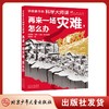 讲给孩子的科学大师课（全6册） 商品缩略图6