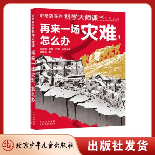 讲给孩子的科学大师课（全6册） 商品图6