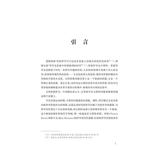 绿色发展视野下的自然价值论/张晓媚/浙江大学出版社 商品图3