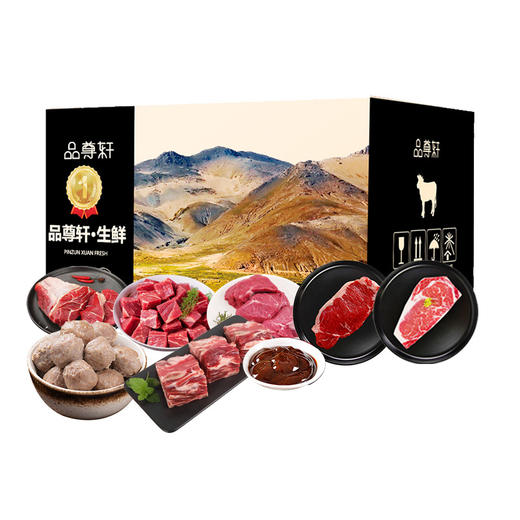 品尊轩698型牛肉礼盒 商品图0