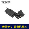 【货号01738】砂带机配件9401砂带机开关砂纸机开关带锁 商品缩略图4