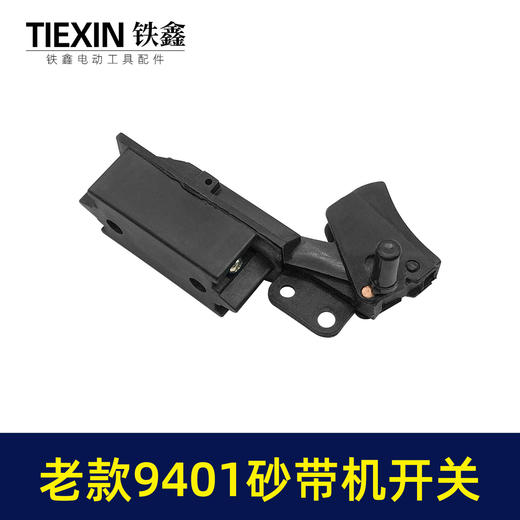 【货号01738】砂带机配件9401砂带机开关砂纸机开关带锁 商品图4