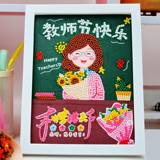 【教师节，送礼感恩】手工diy儿童钻石画，高档制作，让老师们感受您的用心。不仅如此，它还能让孩子们锻炼动手能力，培养耐心与细致。这款礼物独具匠心，让您的教师节礼物别具一格，成为班级中的独特亮点。 商品图3