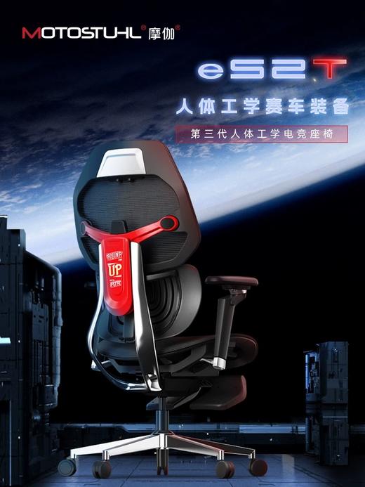 摩伽 Motostuhl ES2T 第三代电竞装备 人体工学座椅 电竞椅 商品图0