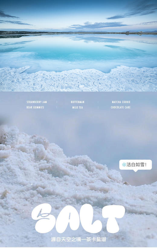 国家绿色A级食品！来自天空之境【茶卡盐湖·青海湖盐】无碘0添加 不含抗凝剂 拒绝科技与狠活 老百姓的好盐 商品图1