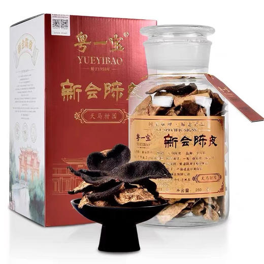 粤一宝 新会梅江陈皮礼盒装  正品保证 防伪可查 商品图9