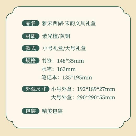 雅宋西湖 宋韵文具礼盒套装 礼物伴手礼 商品图1