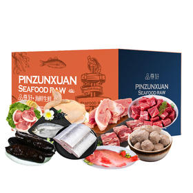 品尊轩698型甄选生鲜礼盒