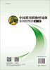 中国药用植物叶绿体基因组图谱·第二册 商品缩略图1