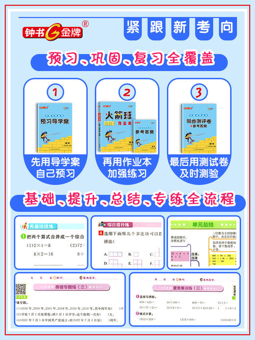 钟书金牌火箭班作业本四年级数学五年级年级同步练习语文课堂笔记小学生二三年级课外作业重点解析上海大学出版社 商品图2